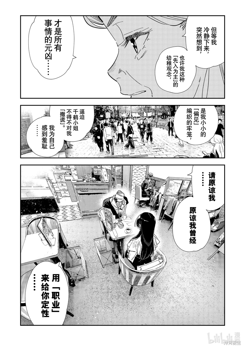 女朋友、借我一下: 309話 - 第8页