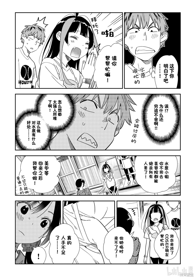 女朋友、借我一下: 310話 - 第17页