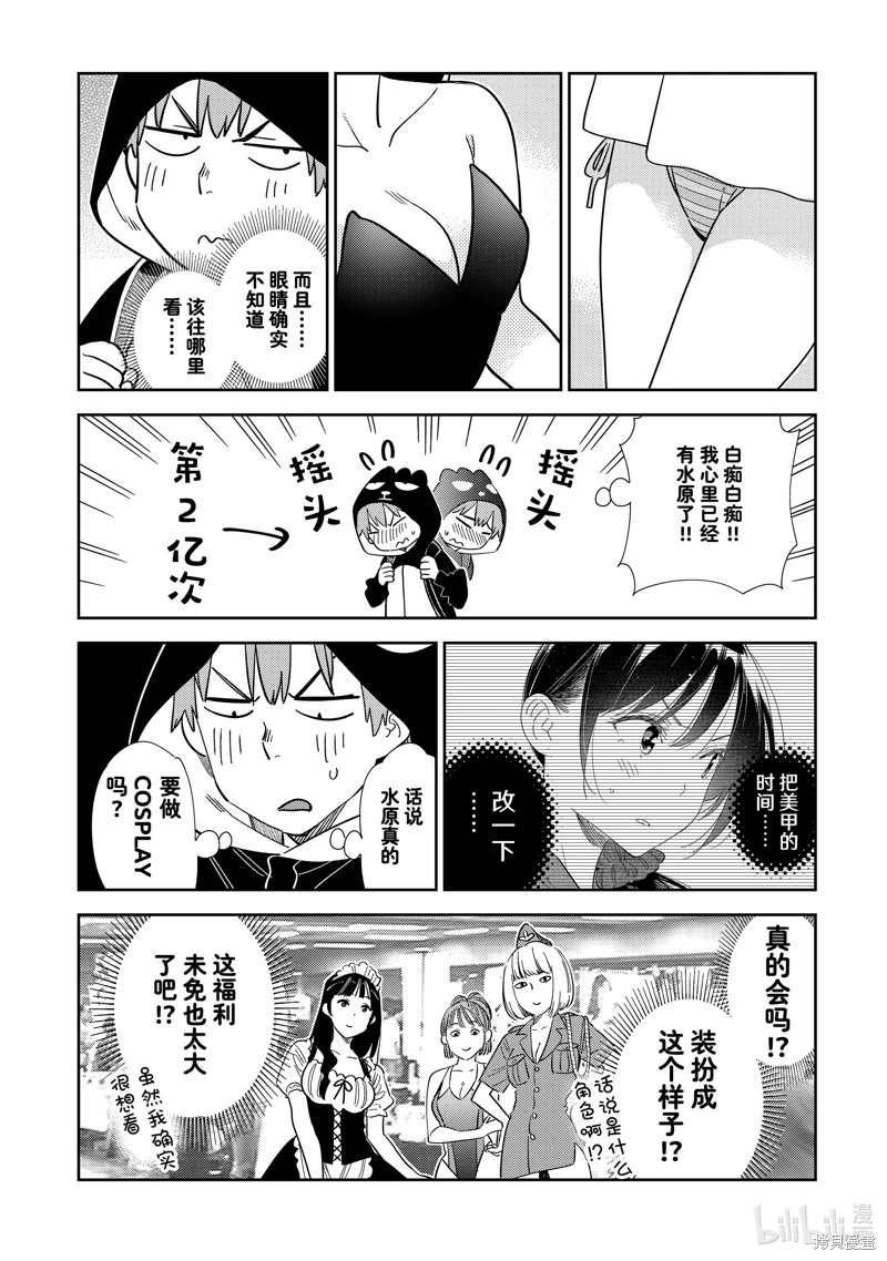 女朋友、借我一下: 311話 - 第4页