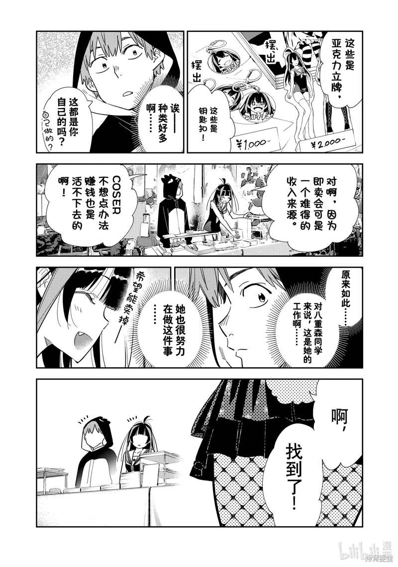 女朋友、借我一下: 311話 - 第6页