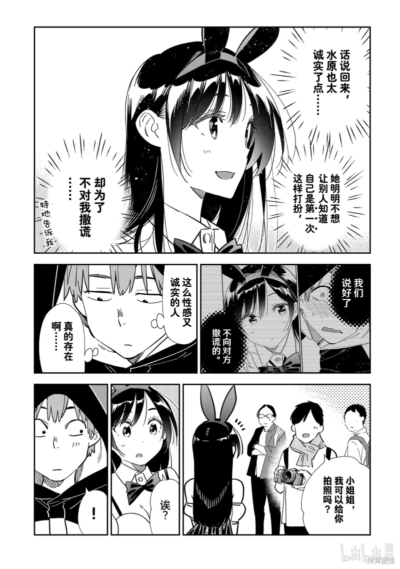 女朋友、借我一下: 312話 - 第6页