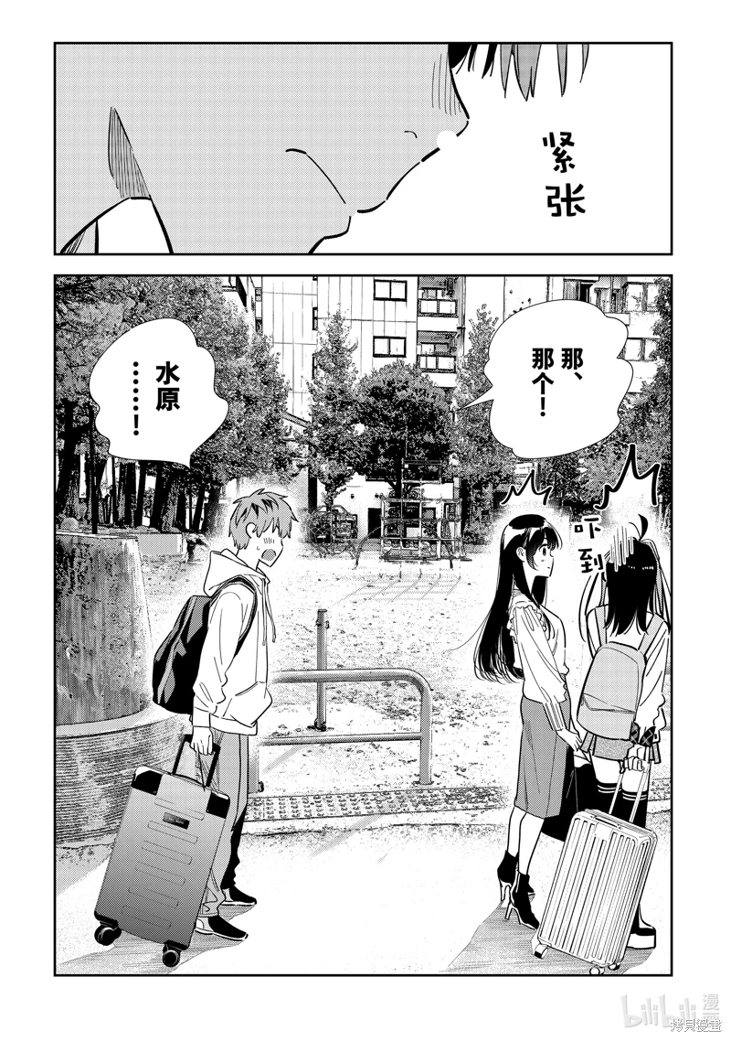 女朋友、借我一下: 313話 - 第17页