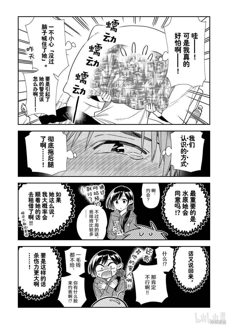 女朋友、借我一下: 314話 - 第7页