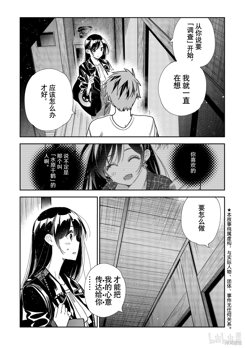 女朋友、借我一下: 316話 - 第5页