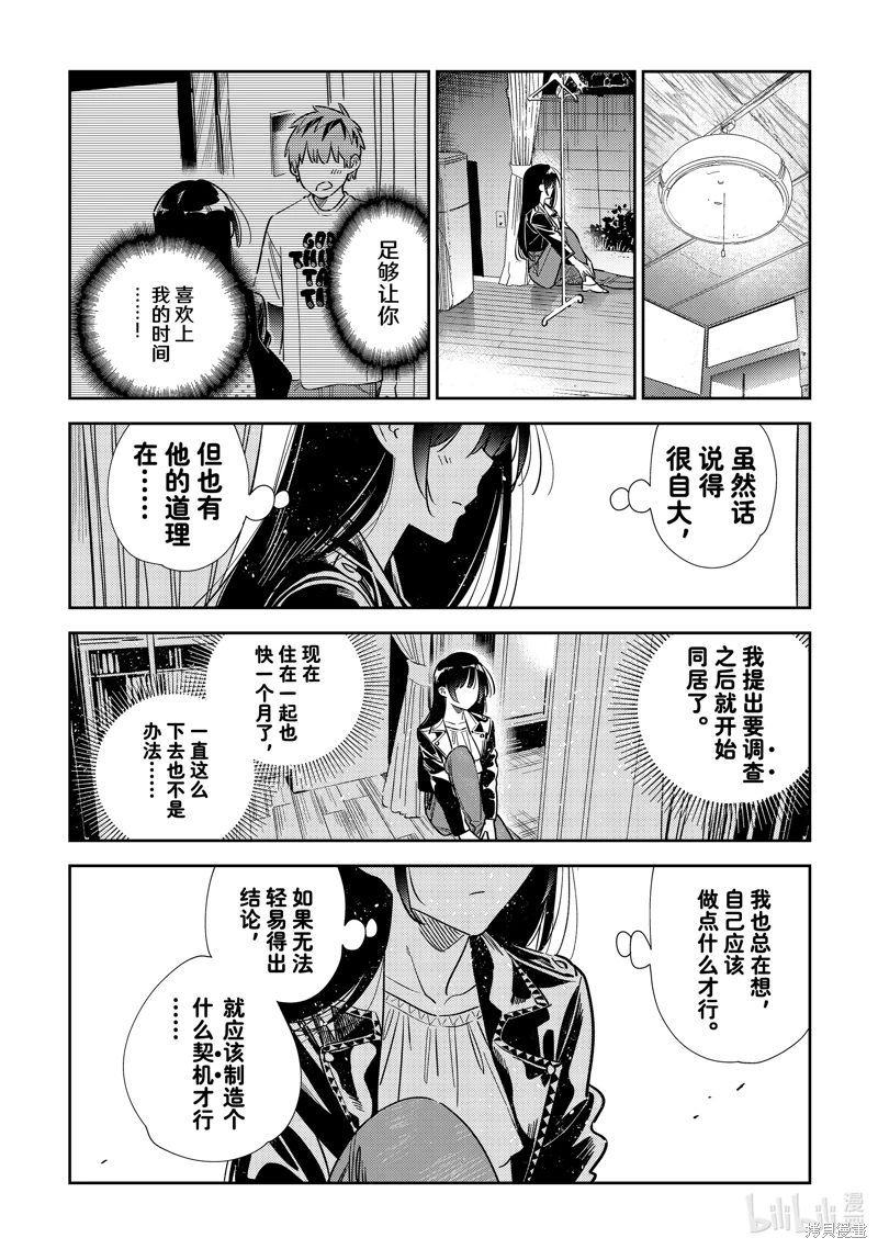 女朋友、借我一下: 316話 - 第16页