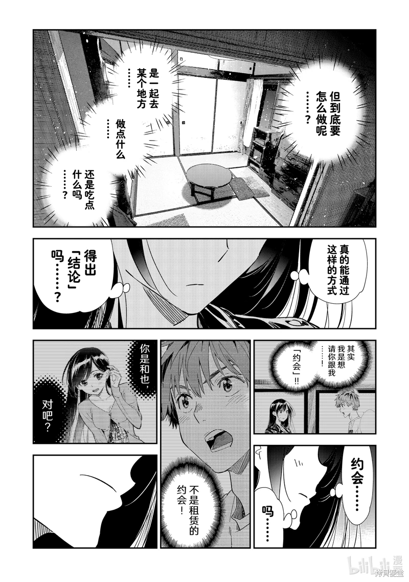 女朋友、借我一下: 316話 - 第17页