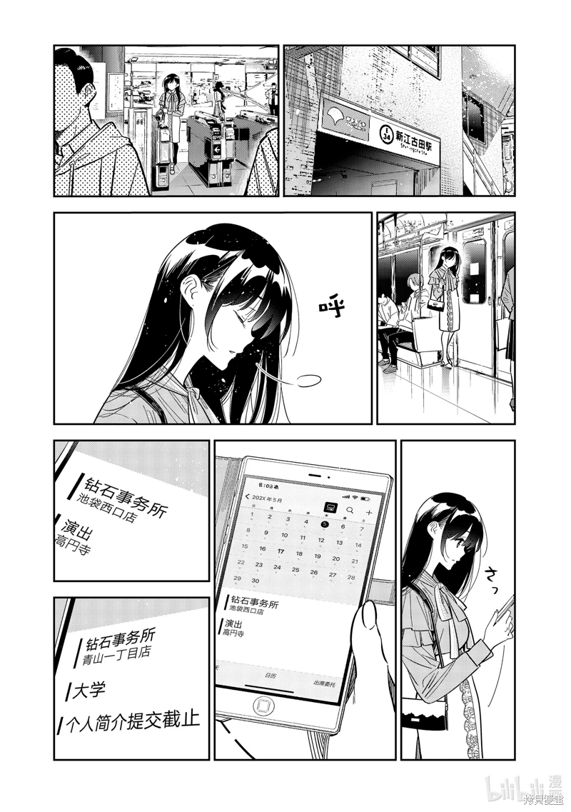 女朋友、借我一下: 317話 - 第1页