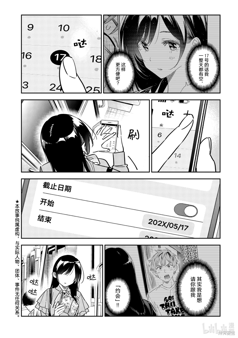 女朋友、借我一下: 317話 - 第2页