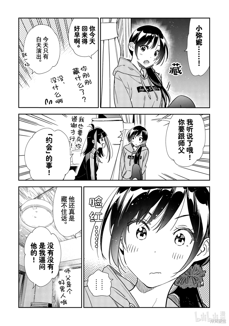 女朋友、借我一下: 317話 - 第18页