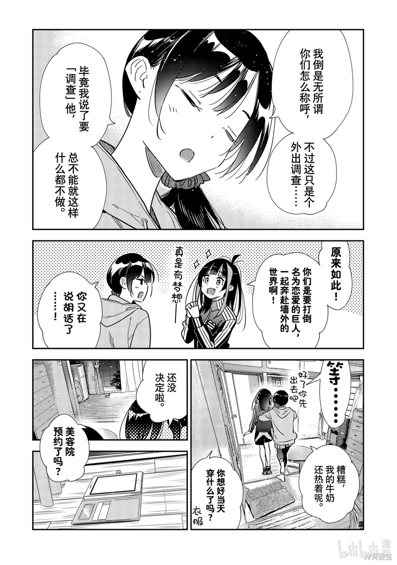 女朋友、借我一下: 317話 - 第19页