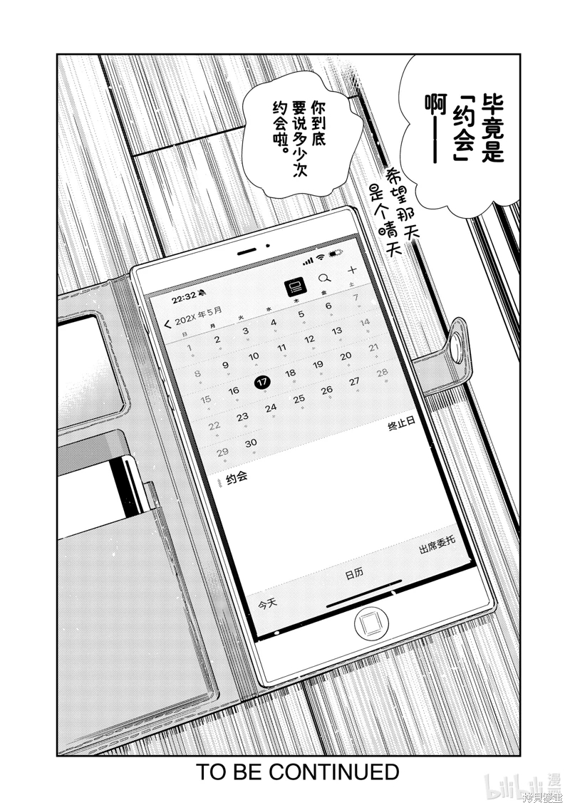 女朋友、借我一下: 317話 - 第20页