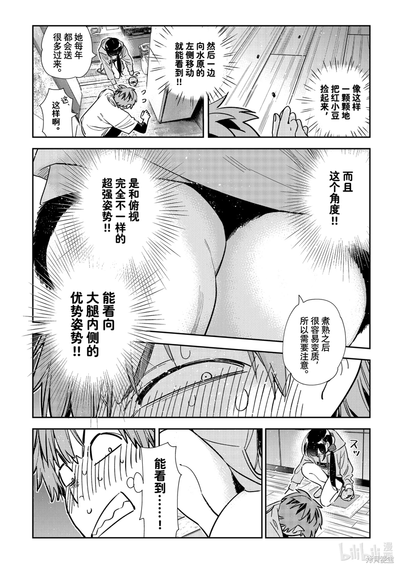 女朋友、借我一下: 318話 - 第14页