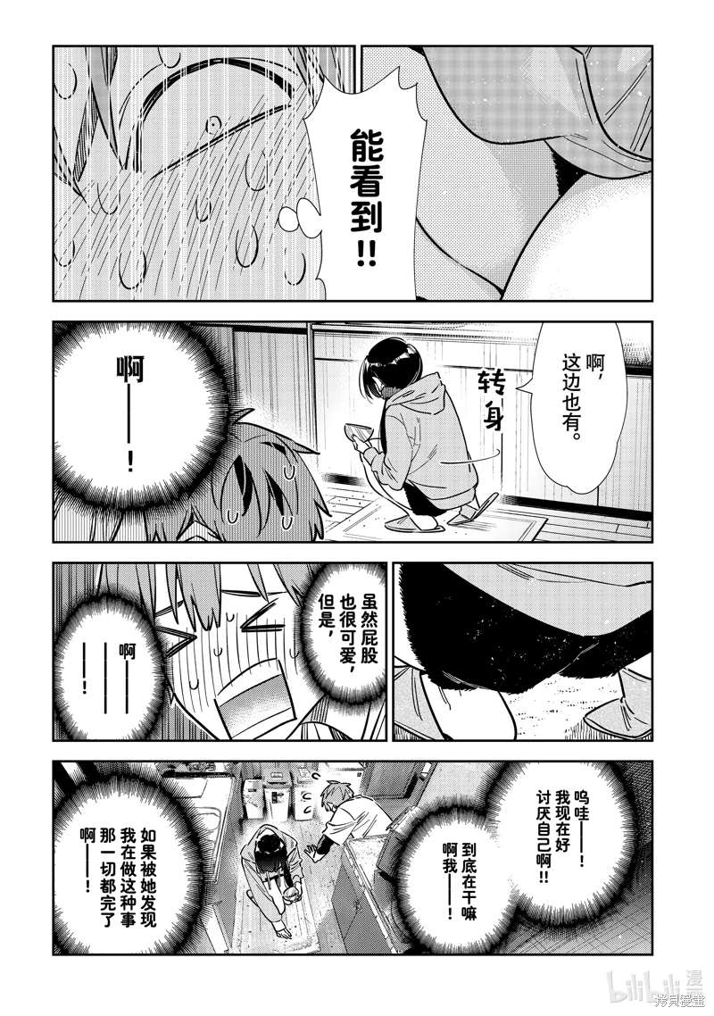 女朋友、借我一下: 318話 - 第15页