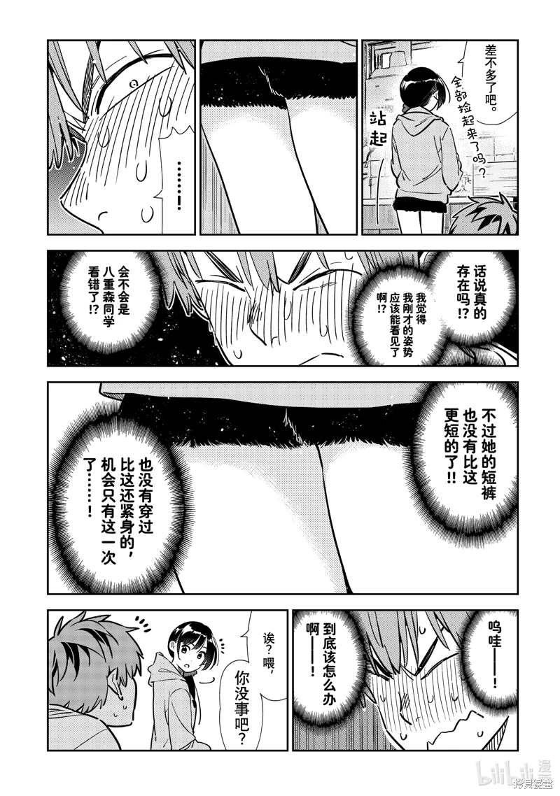 女朋友、借我一下: 318話 - 第16页