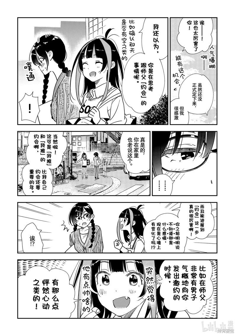 女朋友、借我一下: 319話 - 第5页