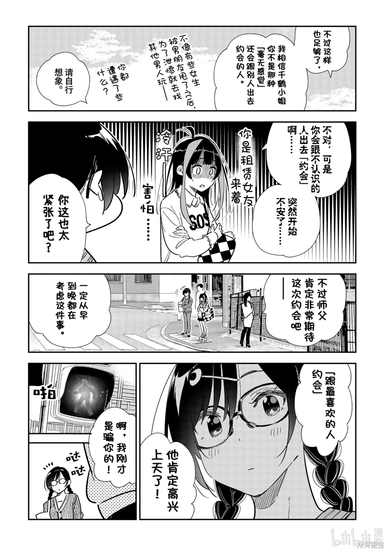 女朋友、借我一下: 319話 - 第7页