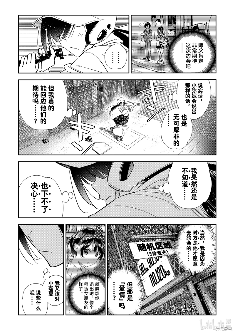 女朋友、借我一下: 319話 - 第15页