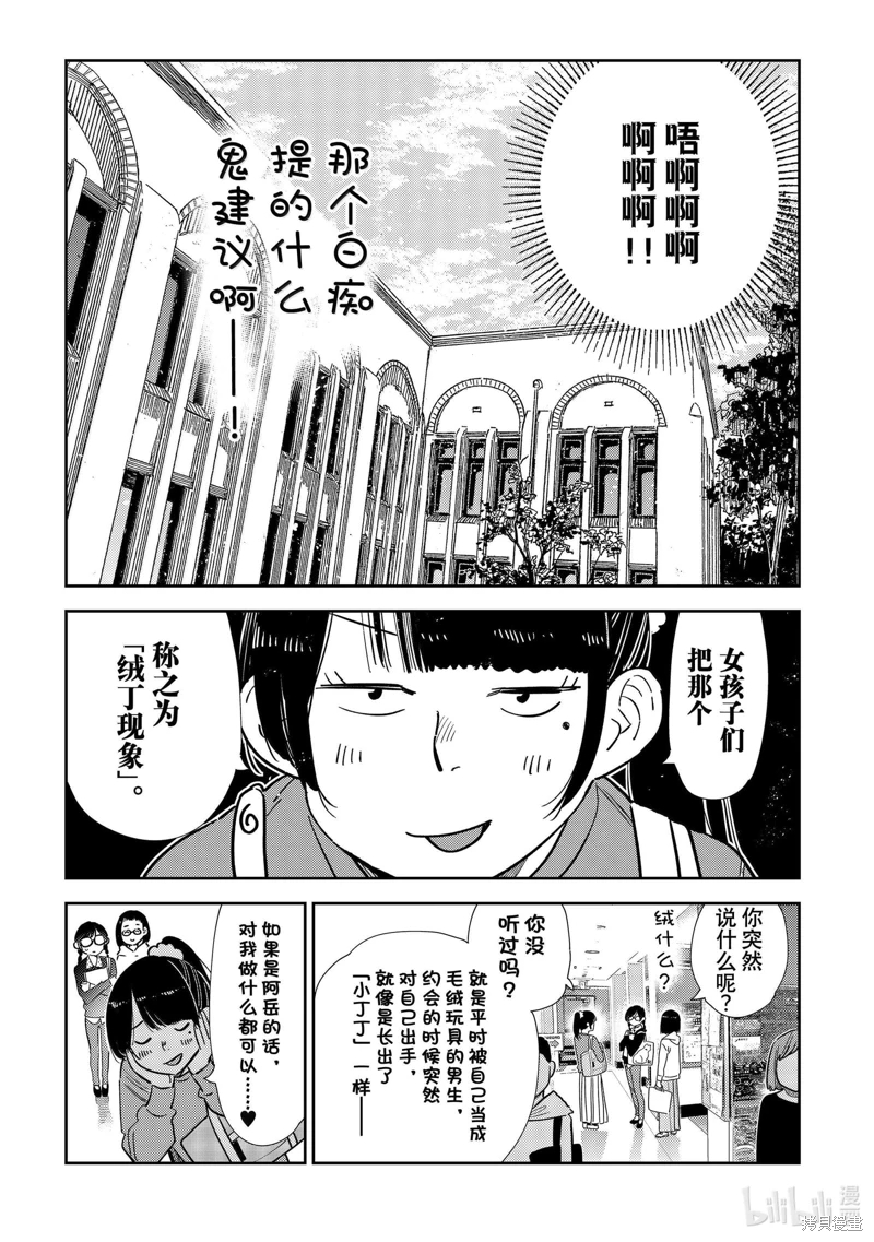 女朋友、借我一下: 322話 - 第18页