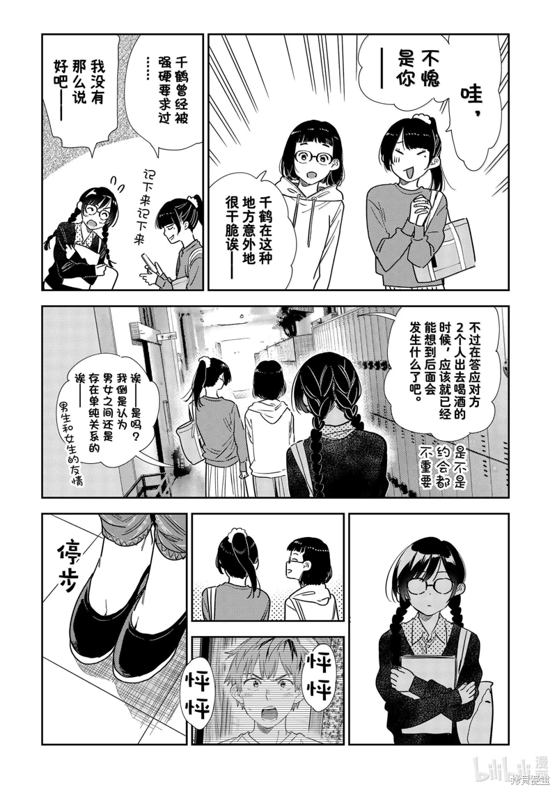 女朋友、借我一下: 322話 - 第20页