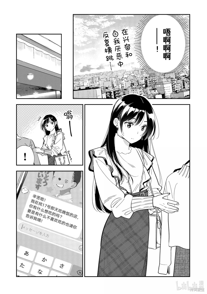 女朋友、借我一下: 323話 - 第11页