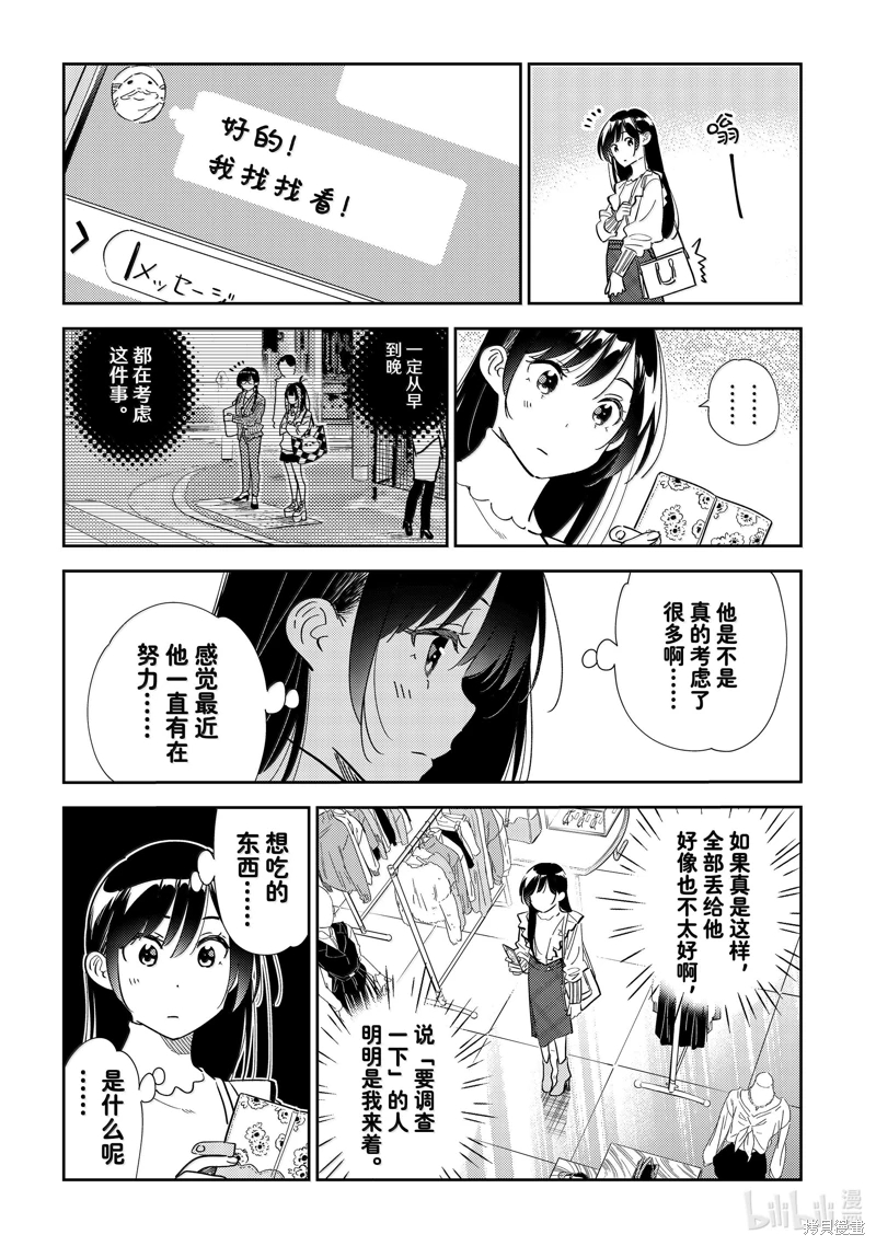 女朋友、借我一下: 323話 - 第13页