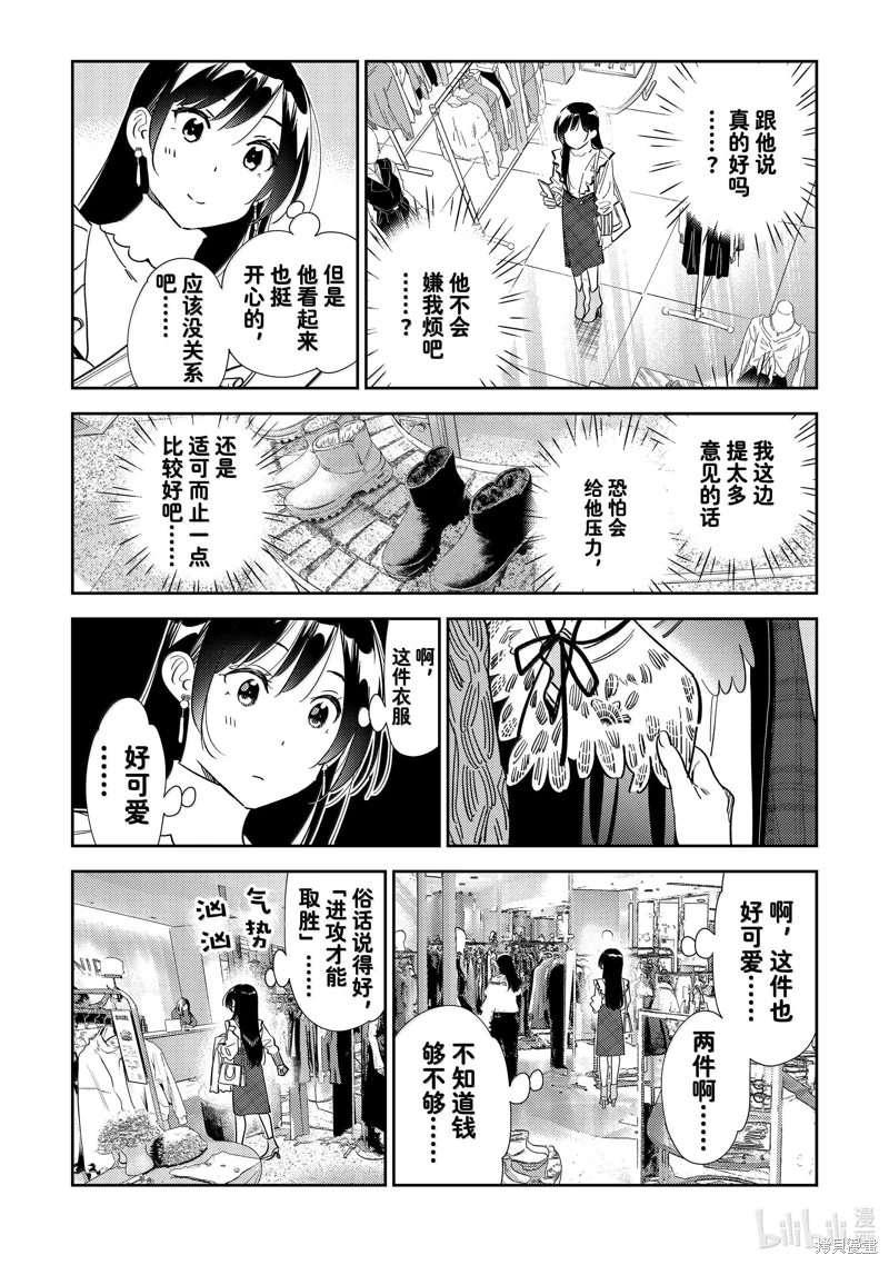 女朋友、借我一下: 323話 - 第18页