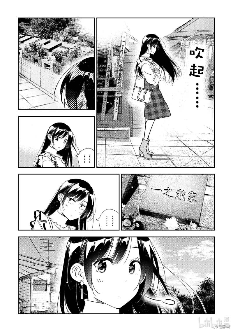 女朋友、借我一下: 324話 - 第17页