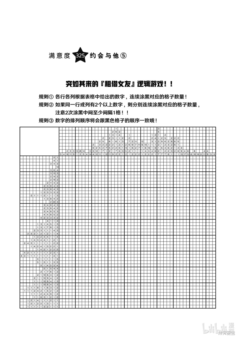 女朋友、借我一下: 325話 - 第2页