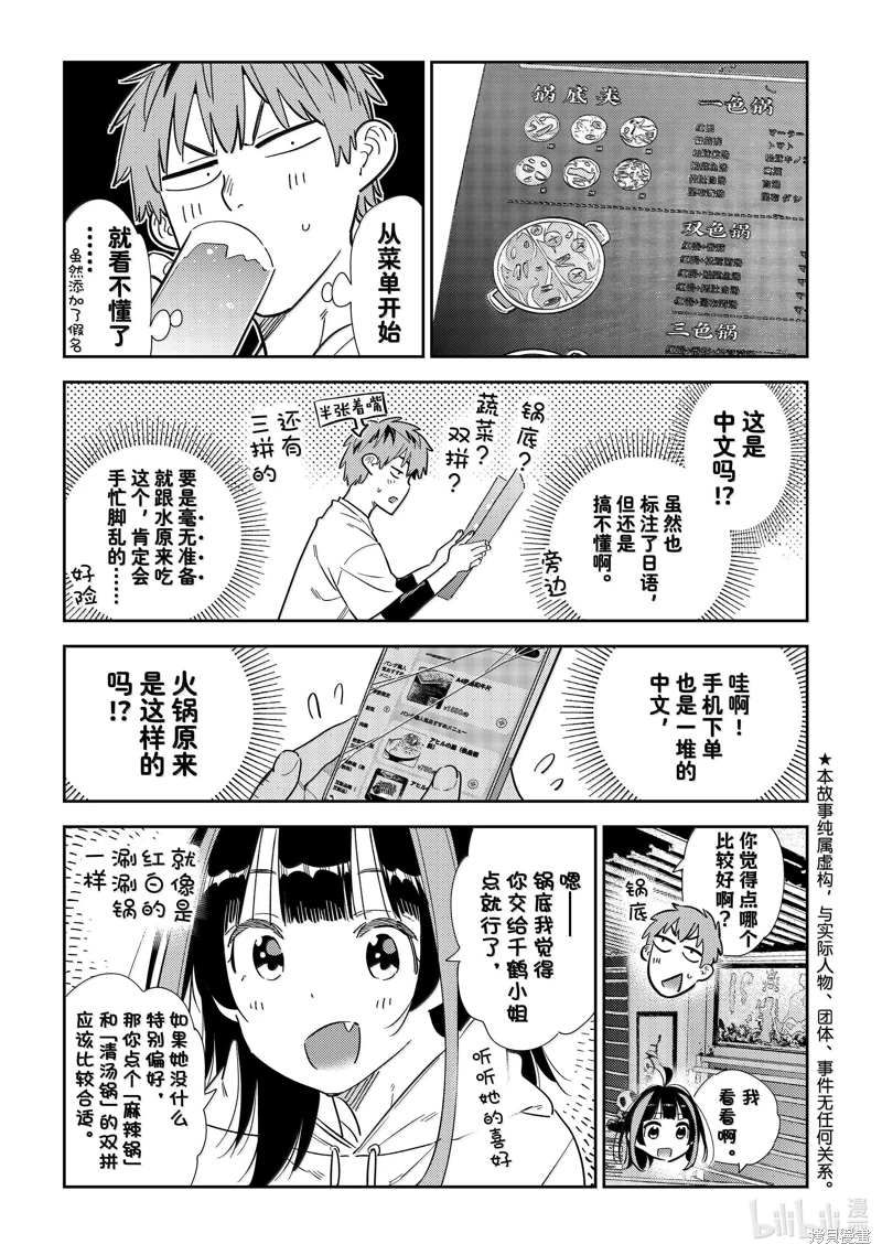 女朋友、借我一下: 325話 - 第3页