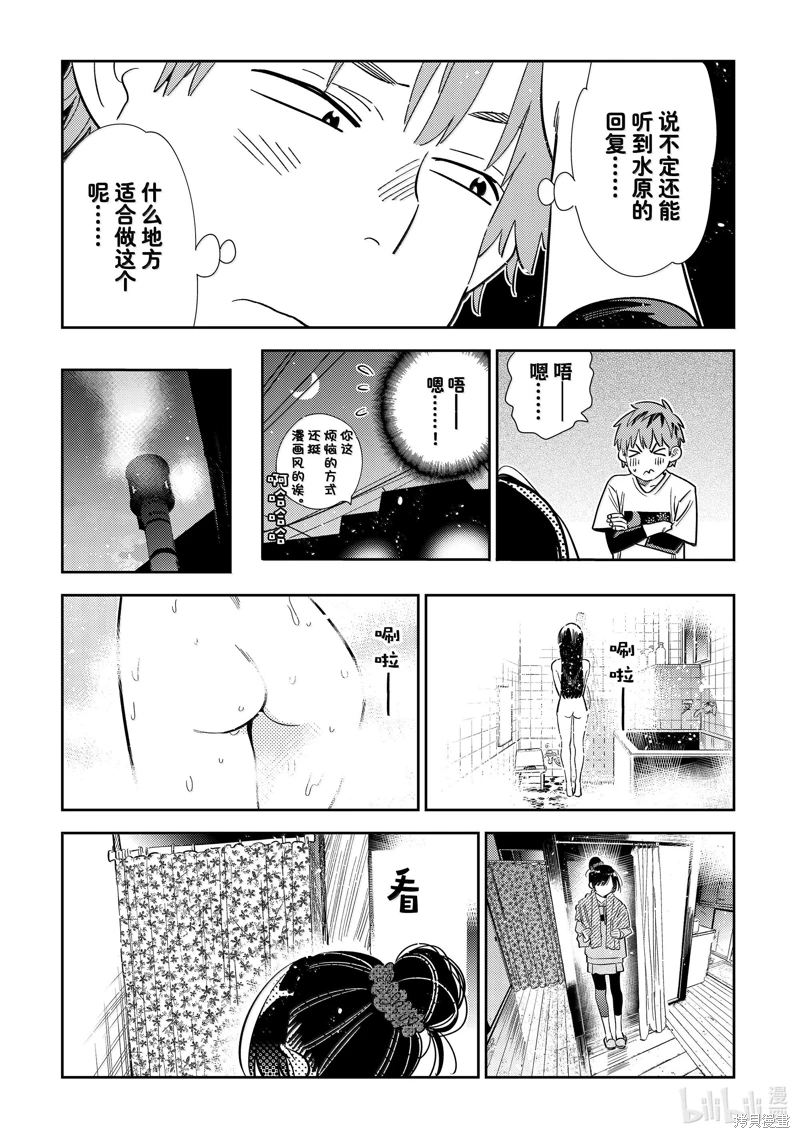 女朋友、借我一下: 325話 - 第13页