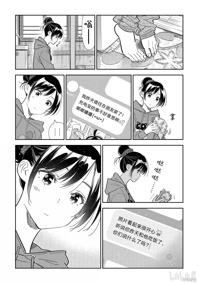 女朋友、借我一下: 326話 - 第19页