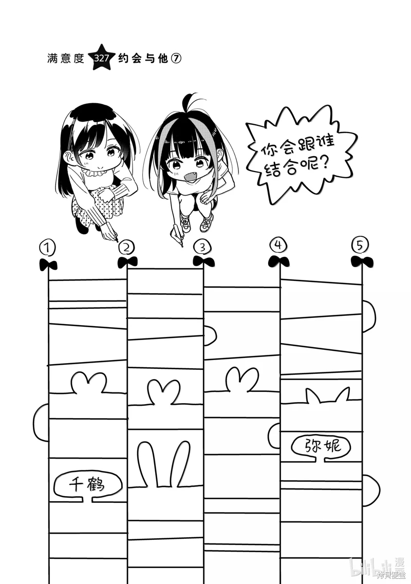 女朋友、借我一下: 327話 - 第2页