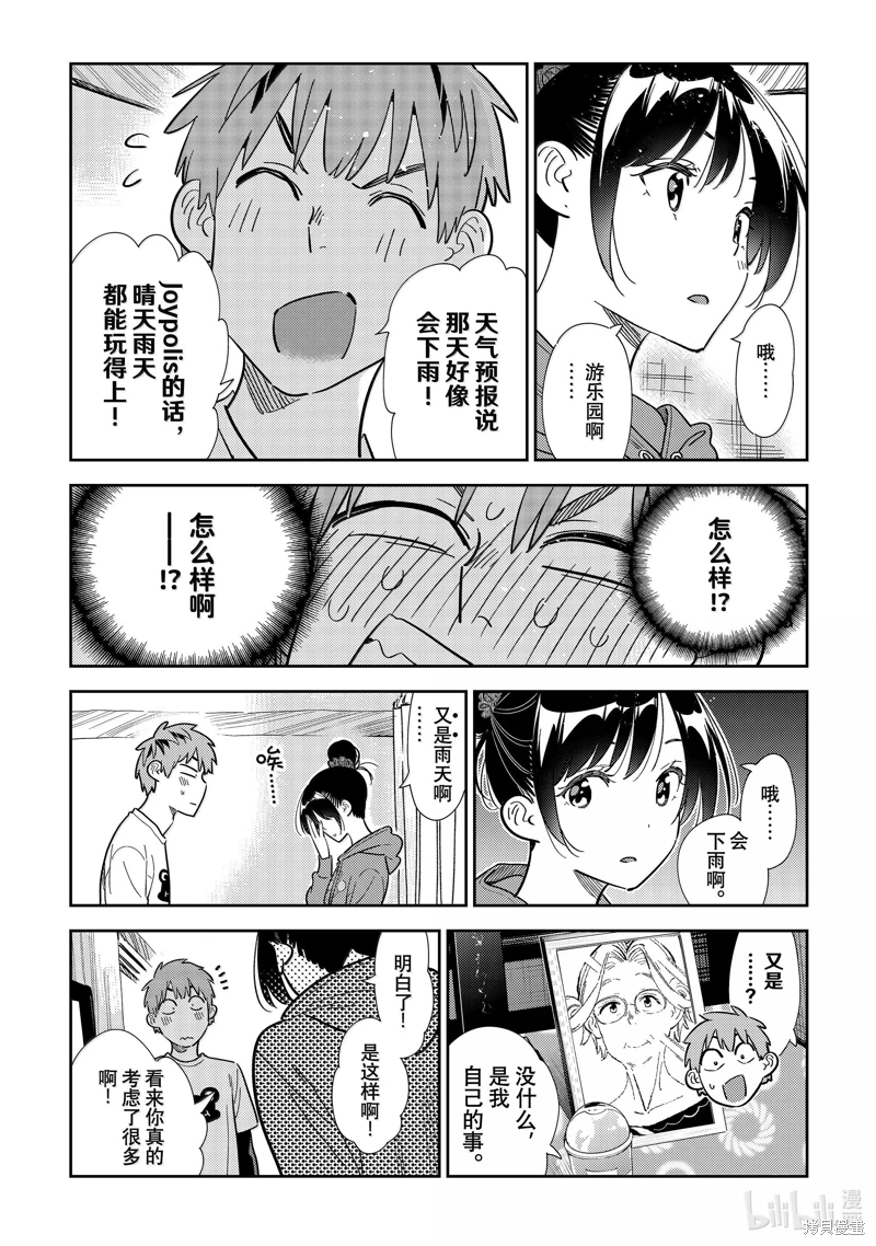 女朋友、借我一下: 327話 - 第13页