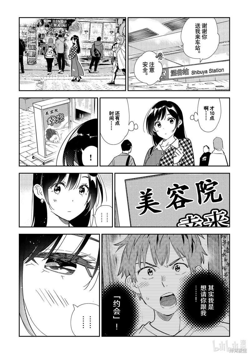 女朋友、借我一下: 328話 - 第19页