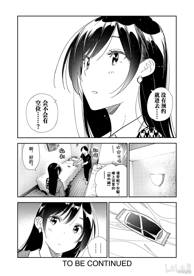 女朋友、借我一下: 328話 - 第20页