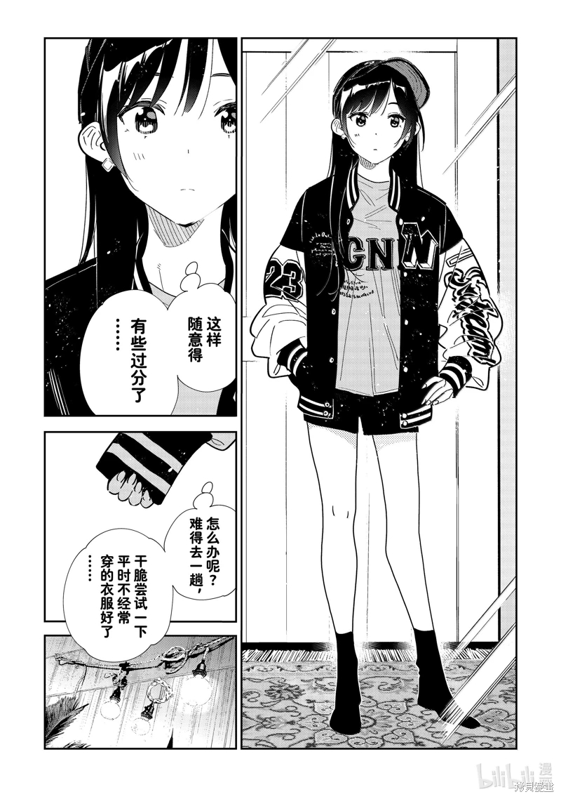 女朋友、借我一下: 332話 - 第10页