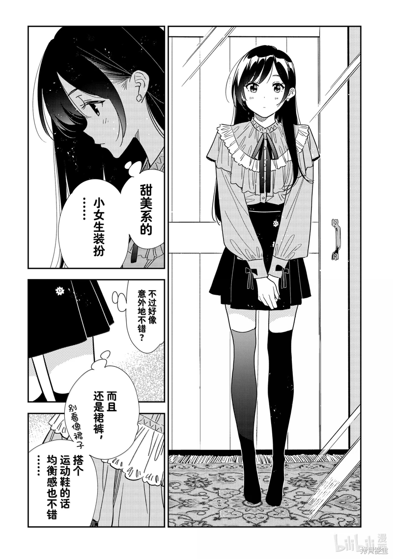 女朋友、借我一下: 332話 - 第11页