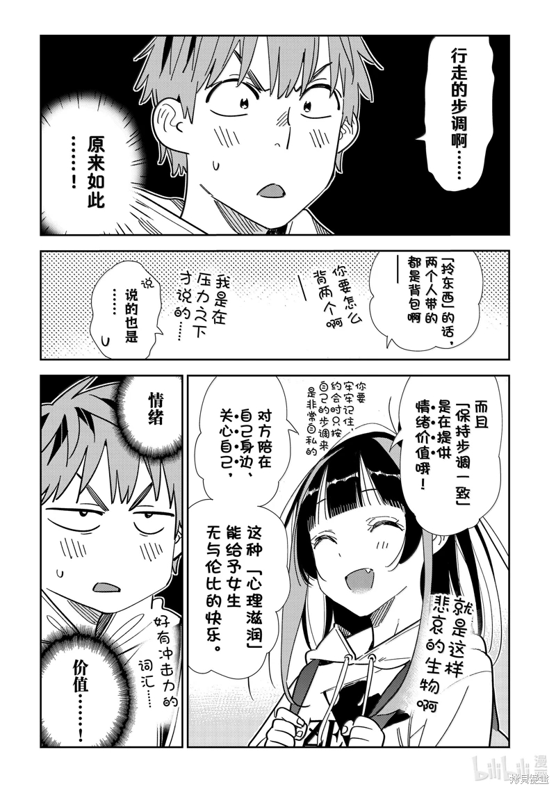 女朋友、借我一下: 334話 - 第5页