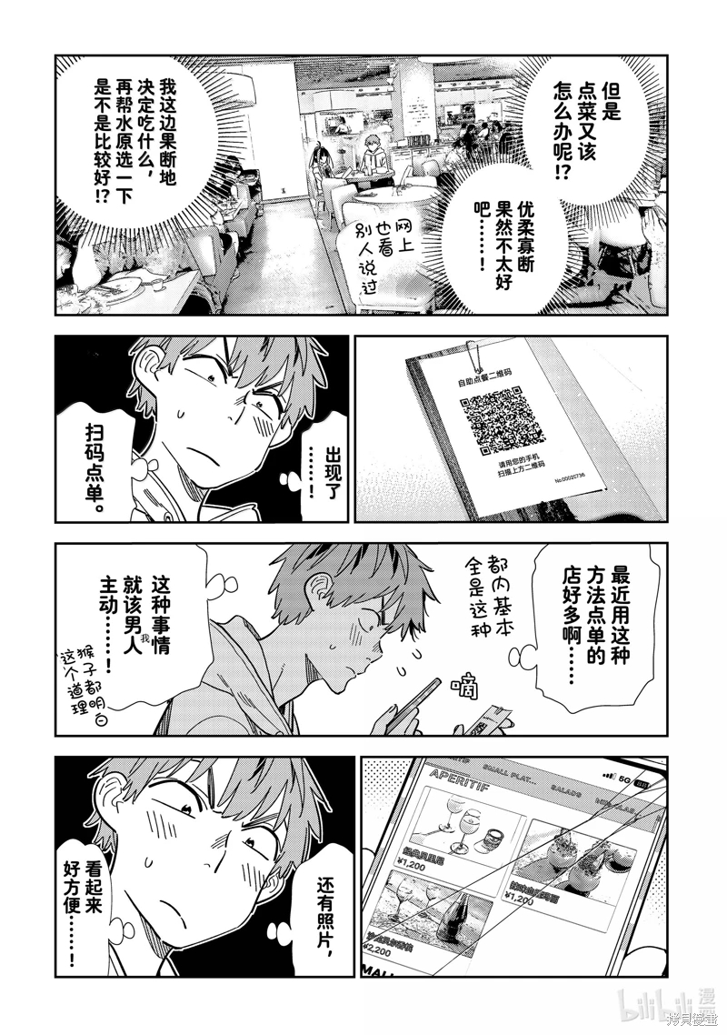 女朋友、借我一下: 335話 - 第7页