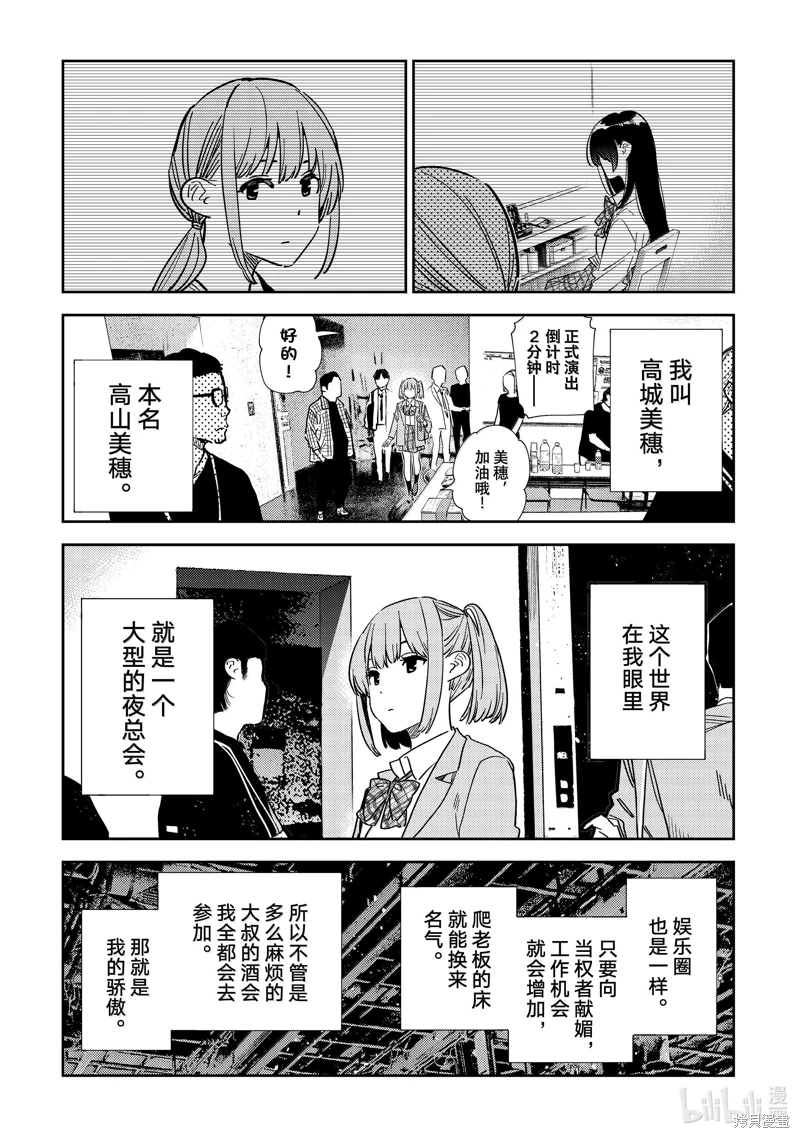 女朋友、借我一下: 336話 - 第17页