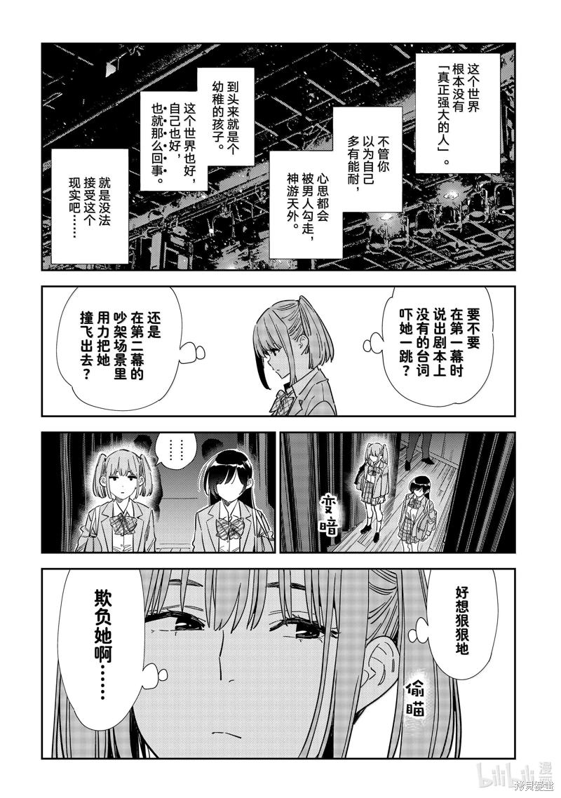 女朋友、借我一下: 336話 - 第19页