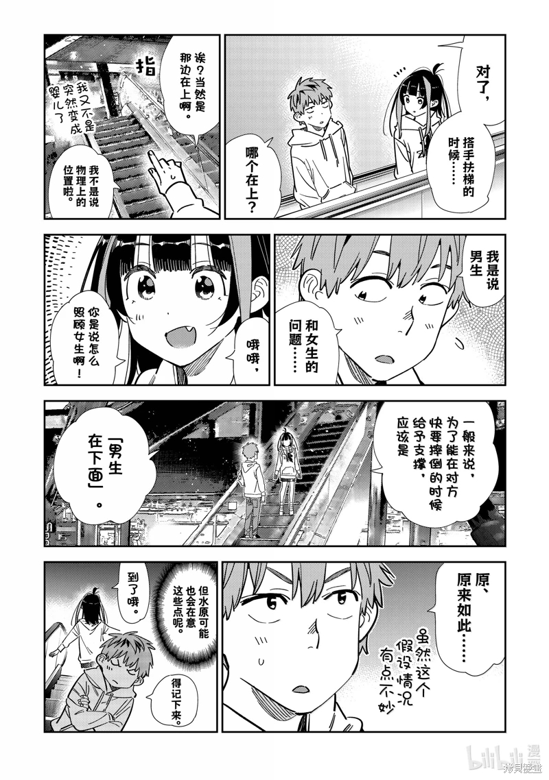 女朋友、借我一下: 338話 - 第6页