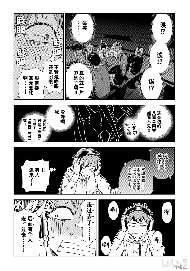 女朋友、借我一下: 341話 - 第9页