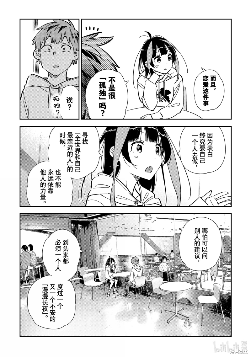 女朋友、借我一下: 341話 - 第16页