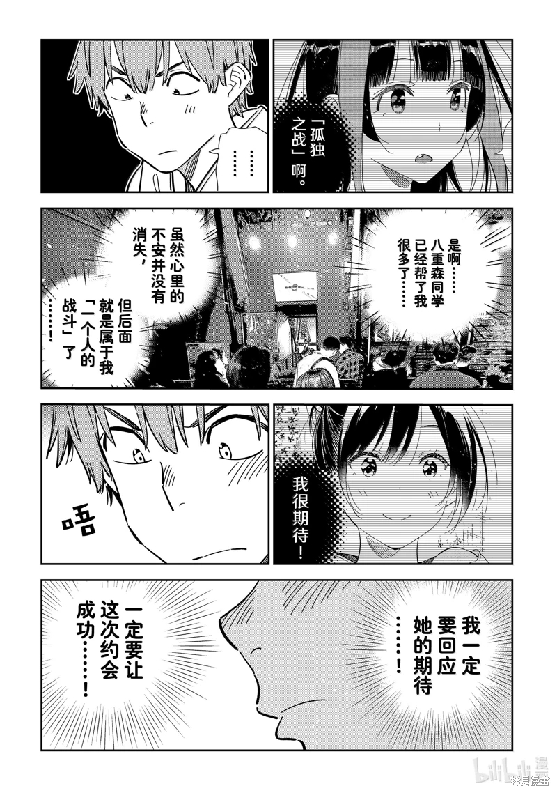 女朋友、借我一下: 342話 - 第11页