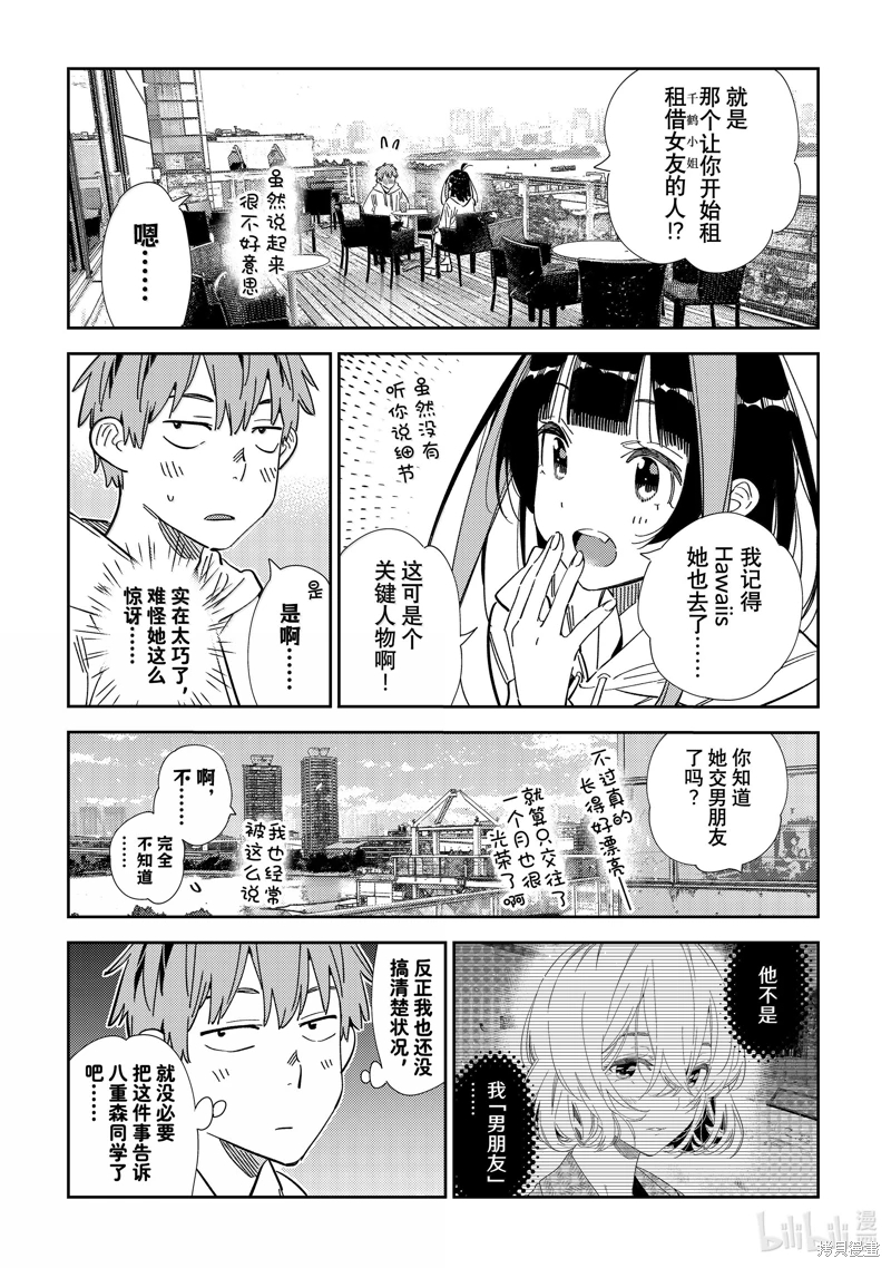 女朋友、借我一下: 344話 - 第7页