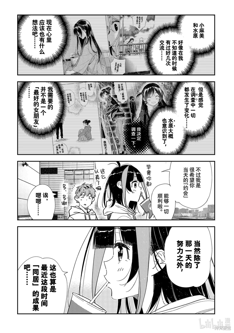 女朋友、借我一下: 344話 - 第9页