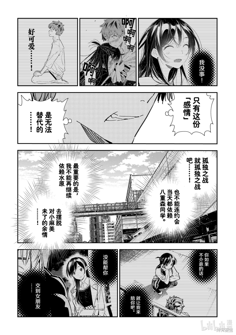 女朋友、借我一下: 344話 - 第15页