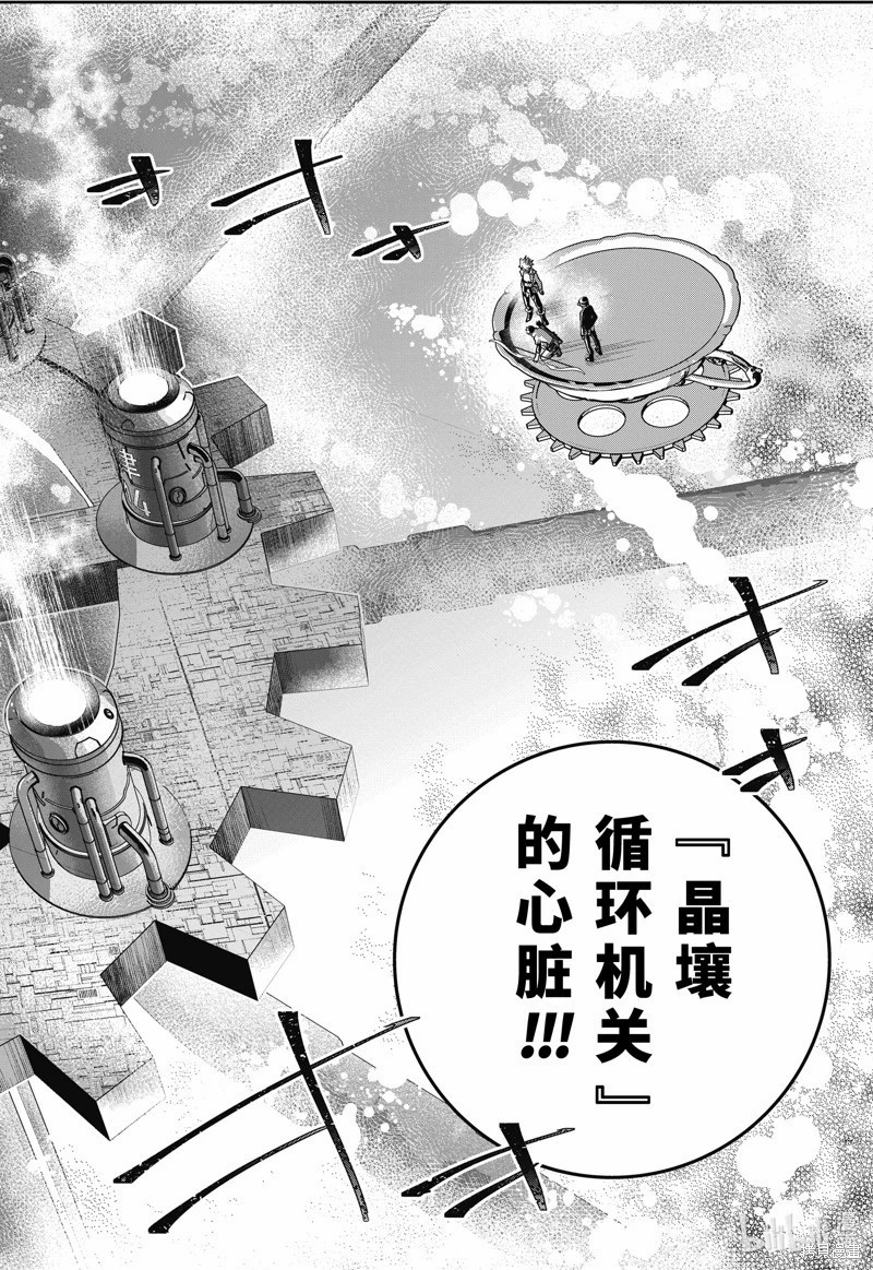 最終幻想 迷途的異鄉人: 56話 - 第24页