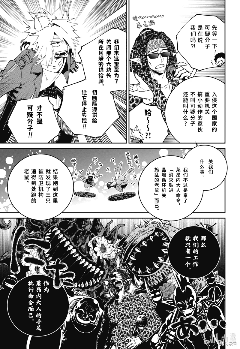 最終幻想 迷途的異鄉人: 57話 - 第9页